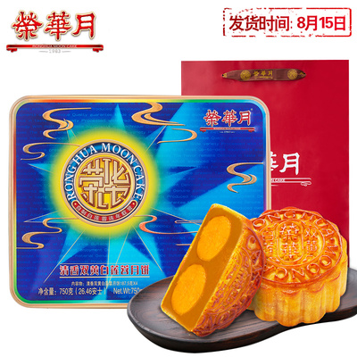 荣华月饼 清香双黄白莲蓉月饼