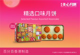 美心精选口味限量版