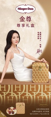 哈根达斯冰淇淋月饼券 - 金尊
