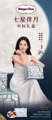 哈根达斯冰淇淋月饼券 - 七星伴月