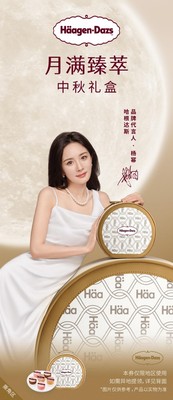 哈根达斯冰淇淋月饼券 - 月满臻萃