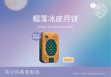 美心榴莲冰皮月饼