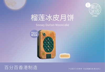 美心榴莲冰皮月饼