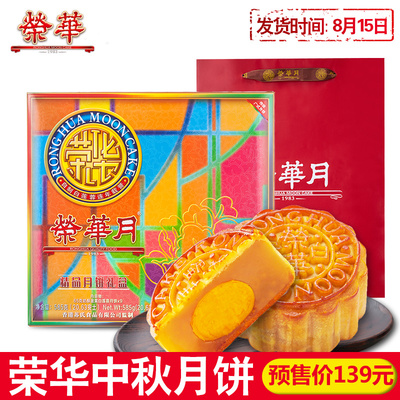 荣华月饼奶酥蛋黄白莲蓉月饼