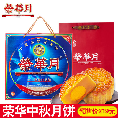 荣华月七星伴月饼