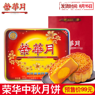 荣华花开富贵月饼