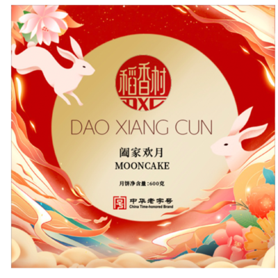 阖家欢月